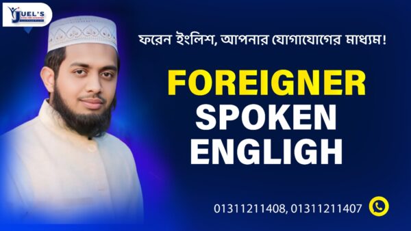 English For Abroad ​